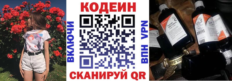 Кодеин напиток Lean (лин)  Сураж 